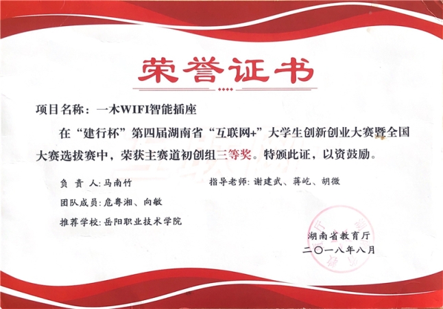 大学生创业荣誉证书